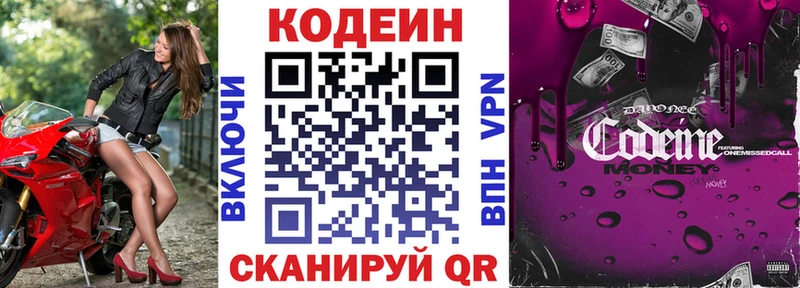 Кодеин напиток Lean (лин) Мытищи