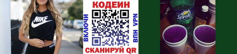 Codein напиток Lean (лин)  MEGA маркетплейс  Мытищи 